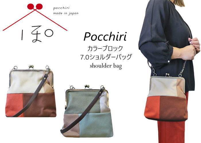 pocchiri-color-block000