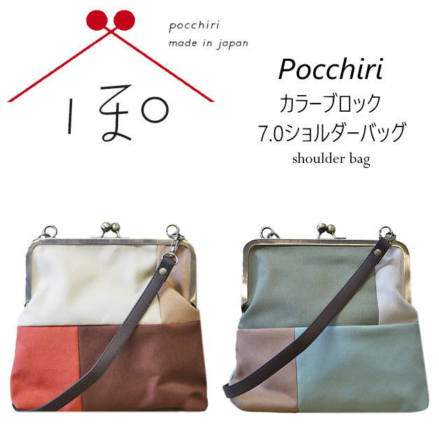 pocchiri-color-block01
